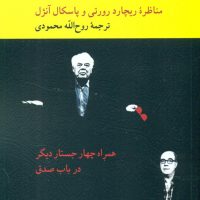 صدق به چه کار می آید / کرگدن