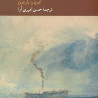 تاریخچه فلسفه زمان / کرگدن