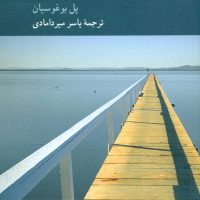 هراس از معرفت /کرگدن