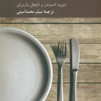 بفرمایید فلسفه (1) / کرگدن