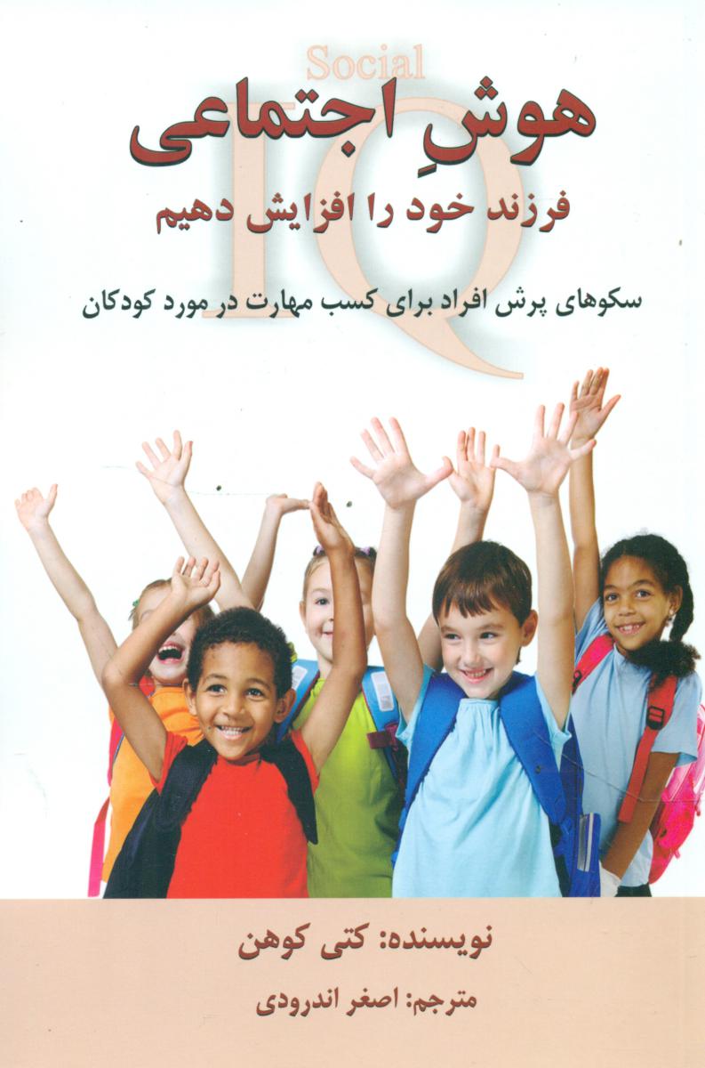 هوش اجتماعی فرزند خود را افزایش دهیم/دایره