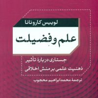 علم و فضیلت/نی