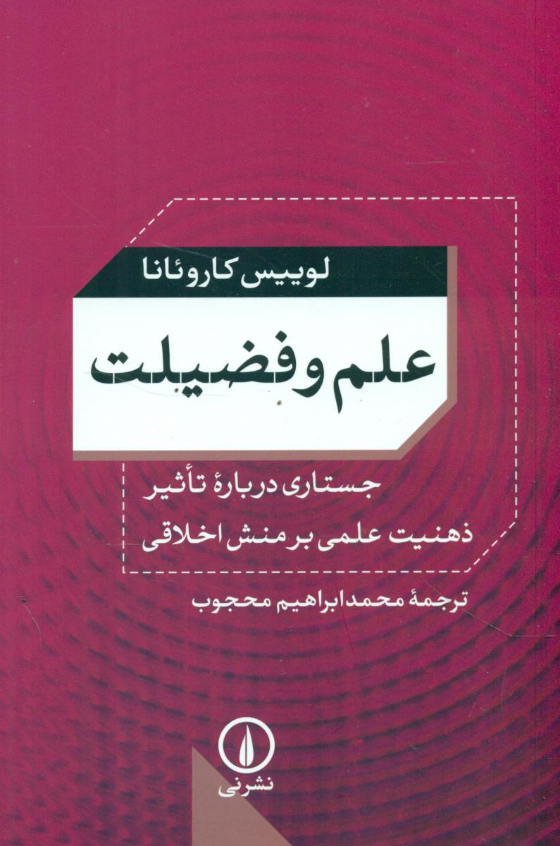 علم و فضیلت/نی