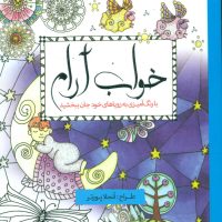 رنگ آمیزی_ خواب آرام / سبزان