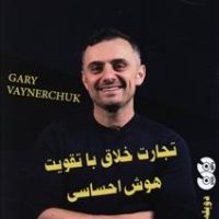 دی وی دی تجارت خلاق با تقویت هوش احساسی/نواندیش