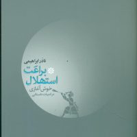 براعت استهلال/روزبهان