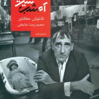 آه شب شیرین/روزبهان