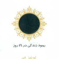 تمرین با آینه/ذهن زیبا