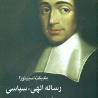 رساله الهی_سیاسی/سهامی