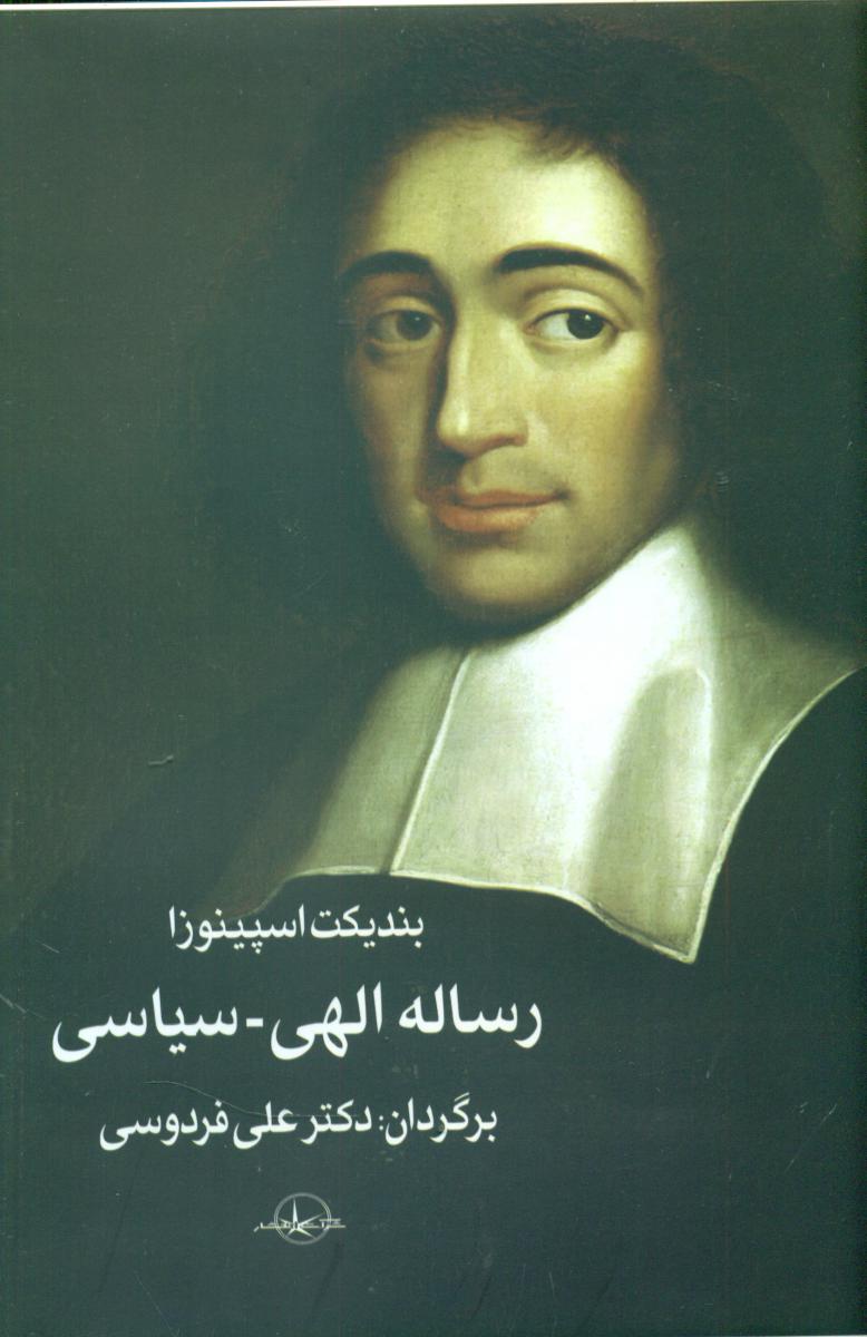 رساله الهی_سیاسی/سهامی