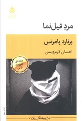 مرد فیل نما /قطره