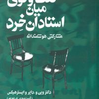 گفت و گوی میان استادان خرد/صورتگر