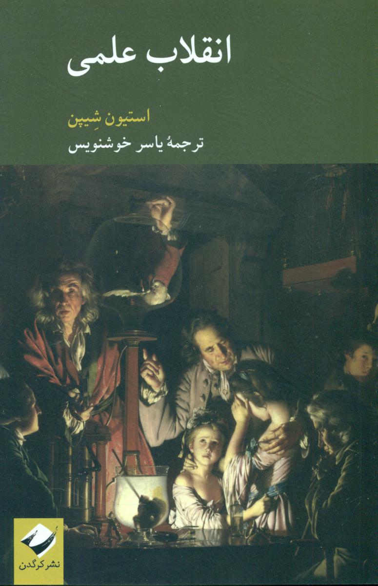 انقلاب علمی /کرگدن