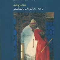 مواجهه با داروین /کرگدن