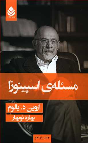 مسئله اسپینوزا ( گالینگور) / قطره