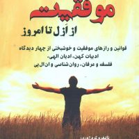 صفر تا صد موفقیت ازازل .../دایره