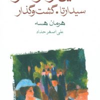 کلاین و واگنر (رقعی) / ماهی