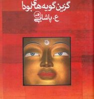 راه جلیل /ثالث