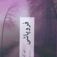 فروپاشی/چترنگ