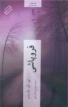 فروپاشی/چترنگ