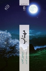 مهتاب /چترنگ