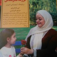 فرزند قدر شناس/صابرین