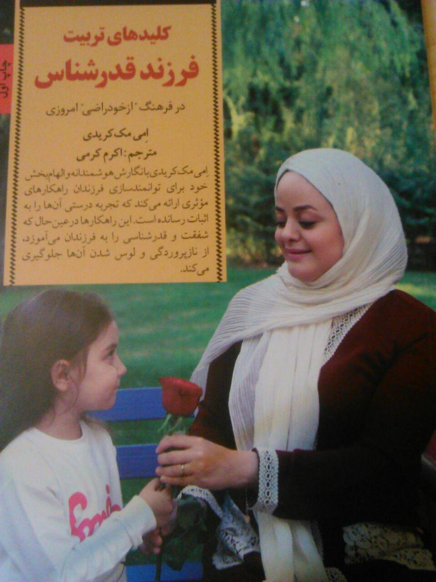 فرزند قدر شناس/صابرین