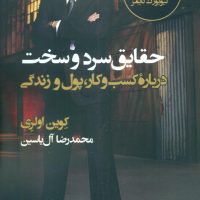 حقایق سرد و سخت درباره ../هامون