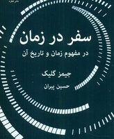 سفر در زمان/قطره