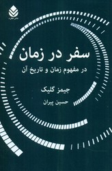 سفر در زمان/قطره