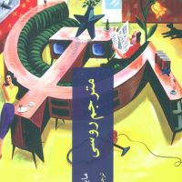 مترجم روسی/چترنگ