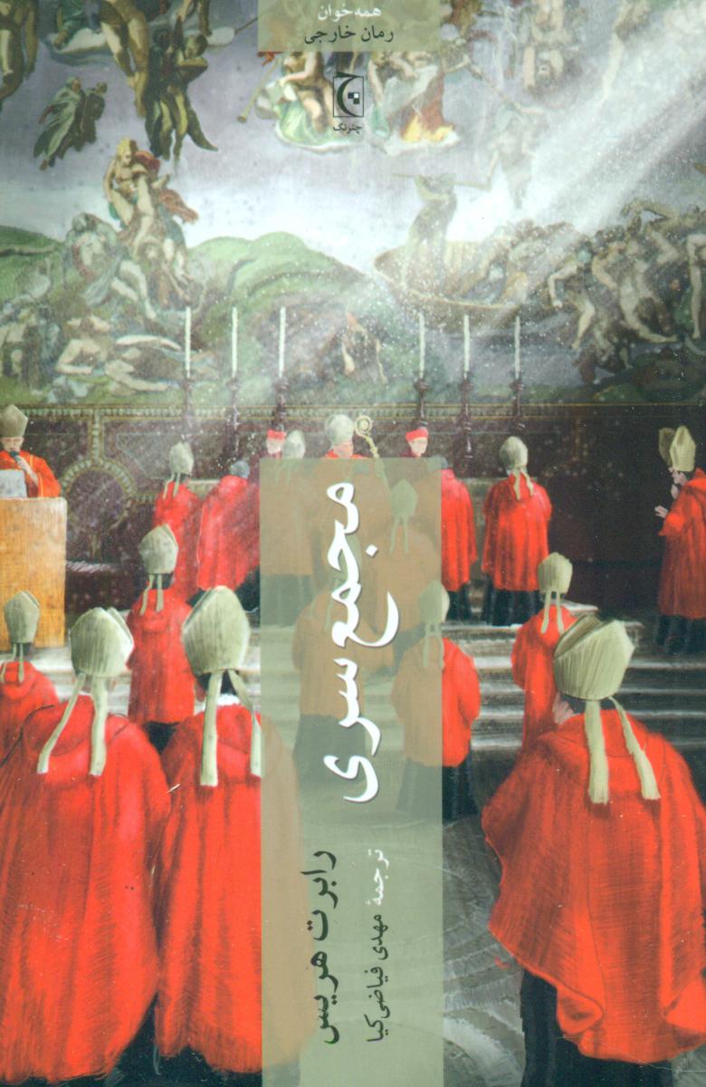 مجمع سری/چترنگ