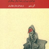 احمد فیلسوف /کرگدن