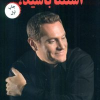 استثنا باشید!/ نواندیش