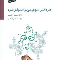 هر دانش آموزی می تواند موفق شود / سایه سخن