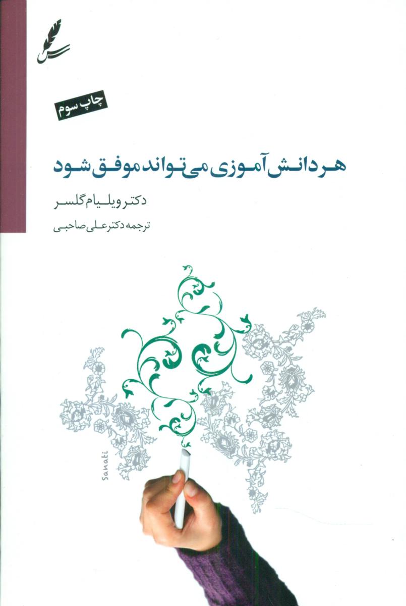 هر دانش آموزی می تواند موفق شود / سایه سخن