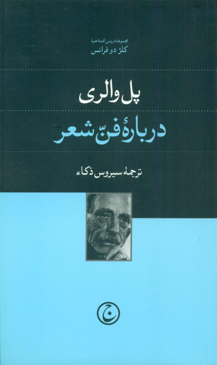 درباره فن شعر/فرهنگ جاوید