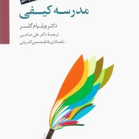 مدرسه کیفی / سایه سخن