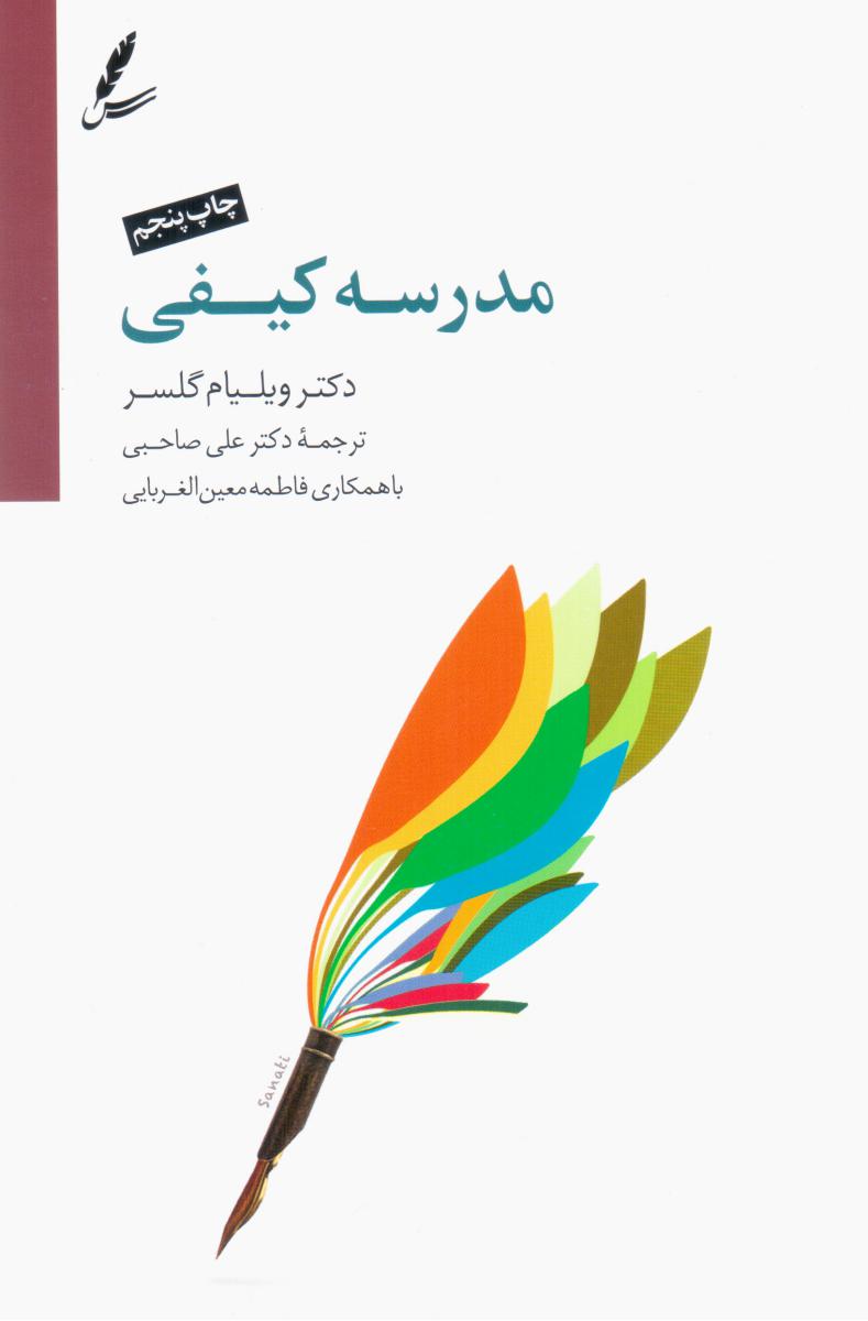 مدرسه کیفی / سایه سخن