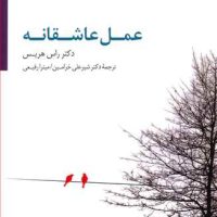 عمل عاشقانه / سایه سخن