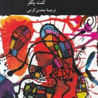 پرسشهای بزرگ در زیبایی شناسی / کرگدن