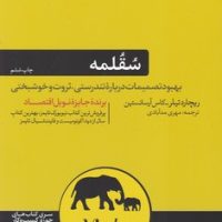 سقلمه :بهبود تصمیمات درباره تندرستی / هورمزد