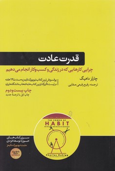 قدرت عادت / هورمزد