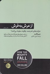 از عرش به فرش / هورمزد