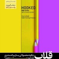 قلاب چگونه مشتریان را ... /هورمزد