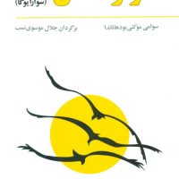 اسرار تنفس/فراروان