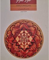 اسرار تمرکز/فراروان