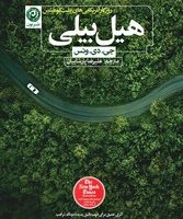 هیل بیلی/نون