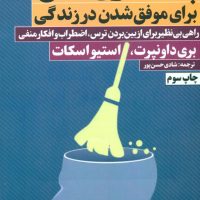 پاکسازی ذهن /نگاه نوین