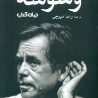 وسوسه/جهان کتاب